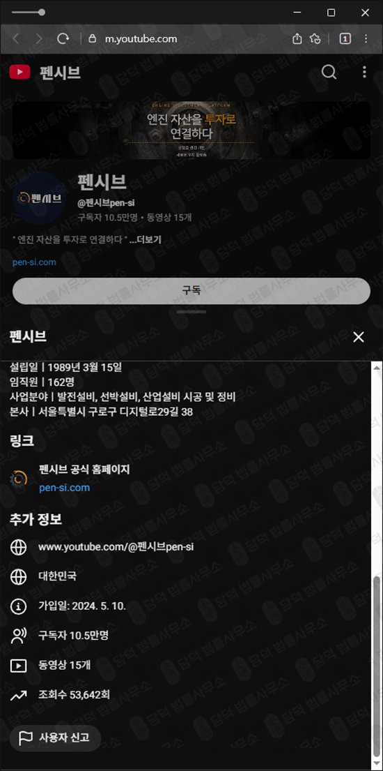 이 사진은 담덕법률사무소에서 캡쳐해둔 펜시브 웹사이트 캡쳐 사진이며 URL은 pen-si.com 입니다.