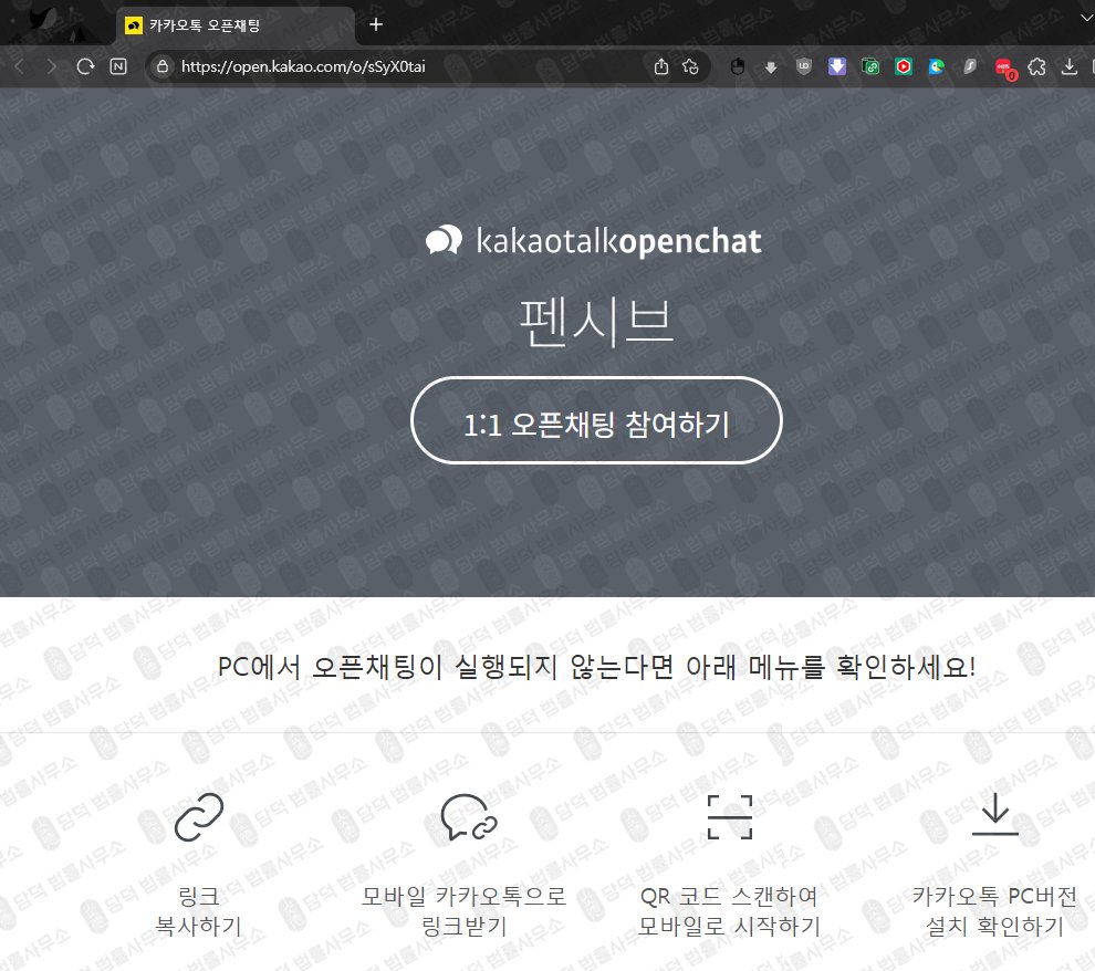 이 사진은 담덕법률사무소에서 캡쳐해둔 펜시브 웹사이트 캡쳐 사진이며 URL은 pen-si.com 입니다.