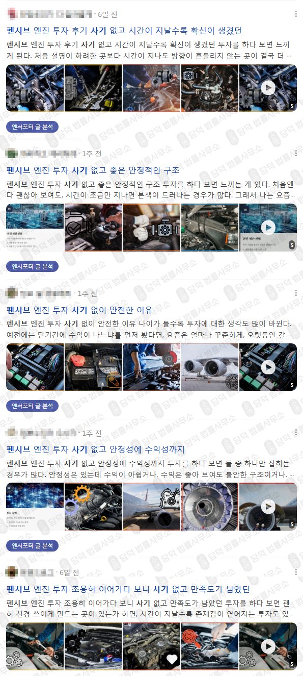 이 사진은 담덕법률사무소에서 캡쳐해둔 펜시브 웹사이트 캡쳐 사진이며 URL은 pen-si.com 입니다.