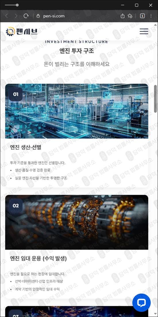 이 사진은 담덕법률사무소에서 캡쳐해둔 펜시브 웹사이트 캡쳐 사진이며 URL은 pen-si.com 입니다.