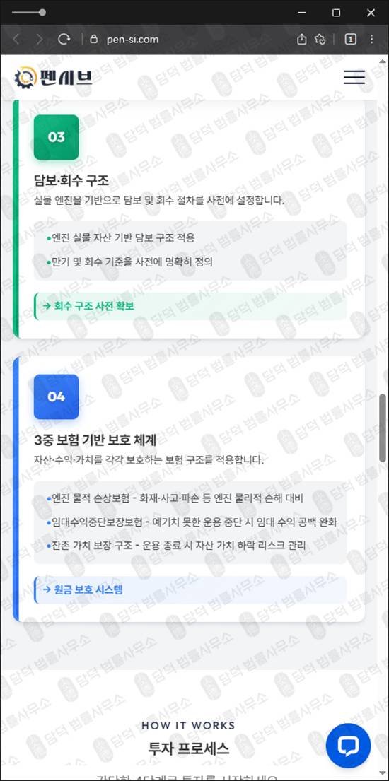 이 사진은 담덕법률사무소에서 캡쳐해둔 펜시브 웹사이트 캡쳐 사진이며 URL은 pen-si.com 입니다.