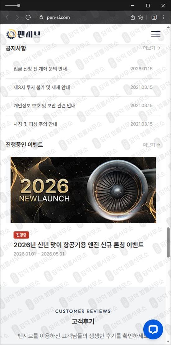 이 사진은 담덕법률사무소에서 캡쳐해둔 펜시브 웹사이트 캡쳐 사진이며 URL은 pen-si.com 입니다.