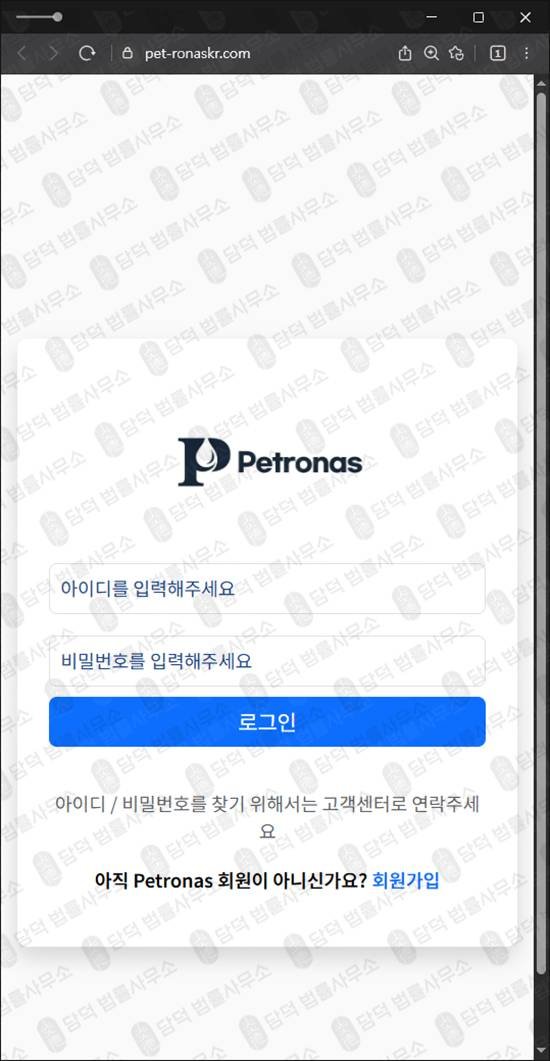 이 사진은 담덕법률사무소에서 캡쳐해둔 페트로나스위조거래소(Petronas) 웹사이트 캡쳐 사진이며 URL은 pet-ronaskr.com 입니다.