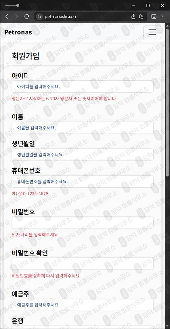 이 사진은 담덕법률사무소에서 캡쳐해둔 페트로나스위조거래소(Petronas) 웹사이트 캡쳐 사진이며 URL은 pet-ronaskr.com 입니다.
