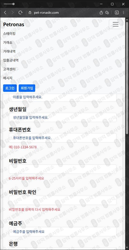 이 사진은 담덕법률사무소에서 캡쳐해둔 페트로나스위조거래소(Petronas) 웹사이트 캡쳐 사진이며 URL은 pet-ronaskr.com 입니다.