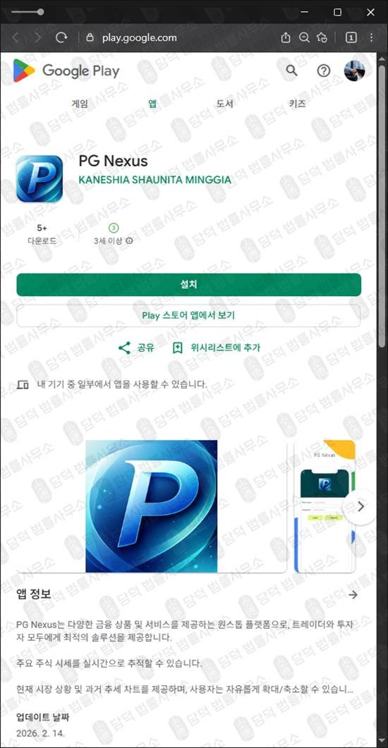 이 사진은 담덕법률사무소에서 캡쳐해둔 설치(PGNexus) 관련 자료 사진입니다.