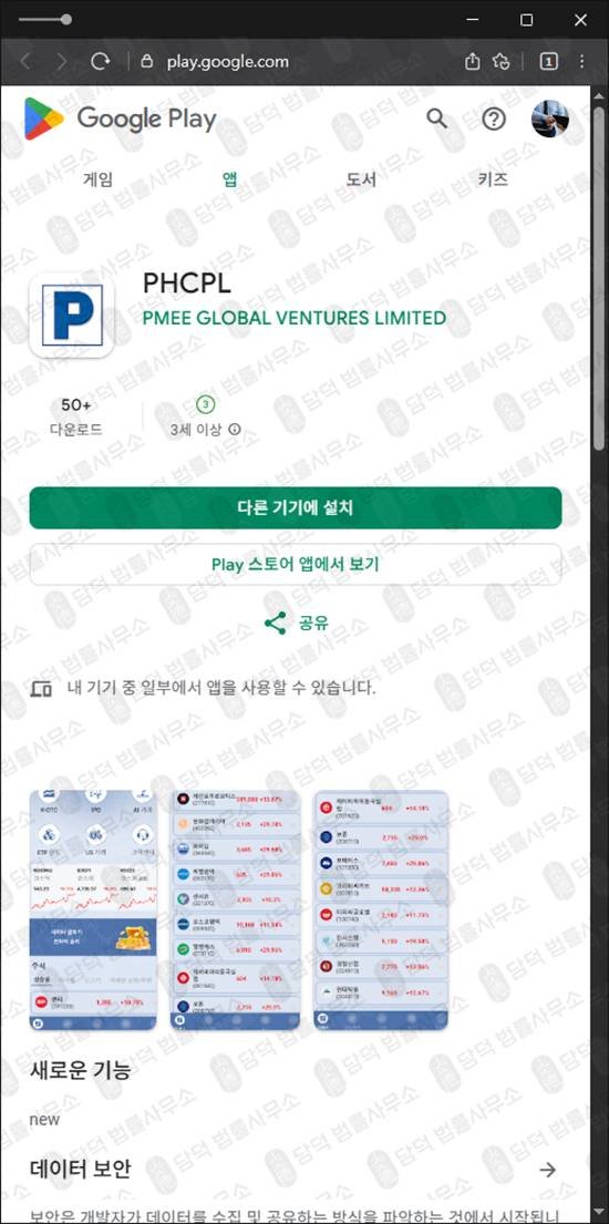 이 사진은 담덕법률사무소에서 캡쳐해둔 증권(PHCPL) 관련 자료 사진입니다.