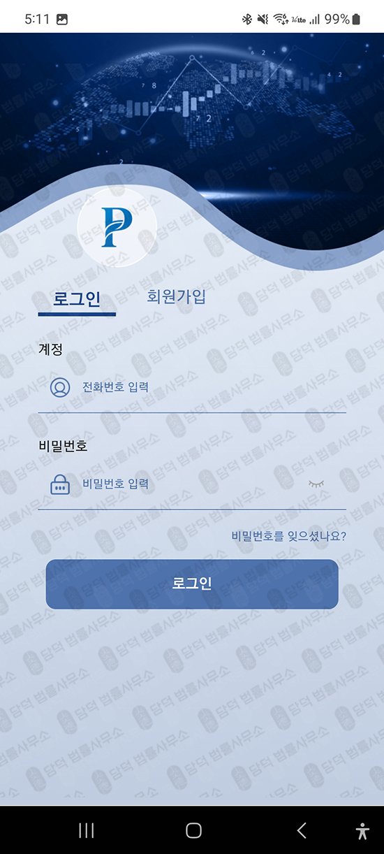 이 사진은 담덕법률사무소에서 캡쳐해둔 구글플레이(PHILLIPX) 관련 자료 사진입니다.
