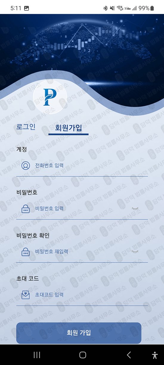 이 사진은 담덕법률사무소에서 캡쳐해둔 구글플레이(PHILLIPX) 관련 자료 사진입니다.