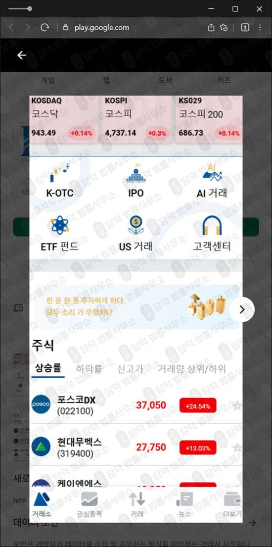 이 사진은 담덕법률사무소에서 캡쳐해둔 구글플레이(PHILLIPX) 관련 자료 사진입니다.
