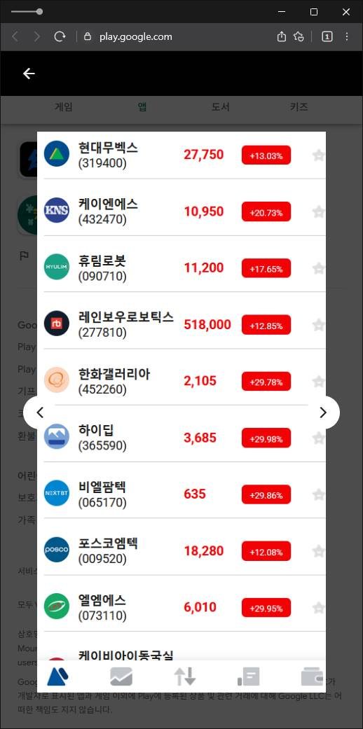 이 사진은 담덕법률사무소에서 캡쳐해둔 구글플레이(PHILLIPX) 관련 자료 사진입니다.