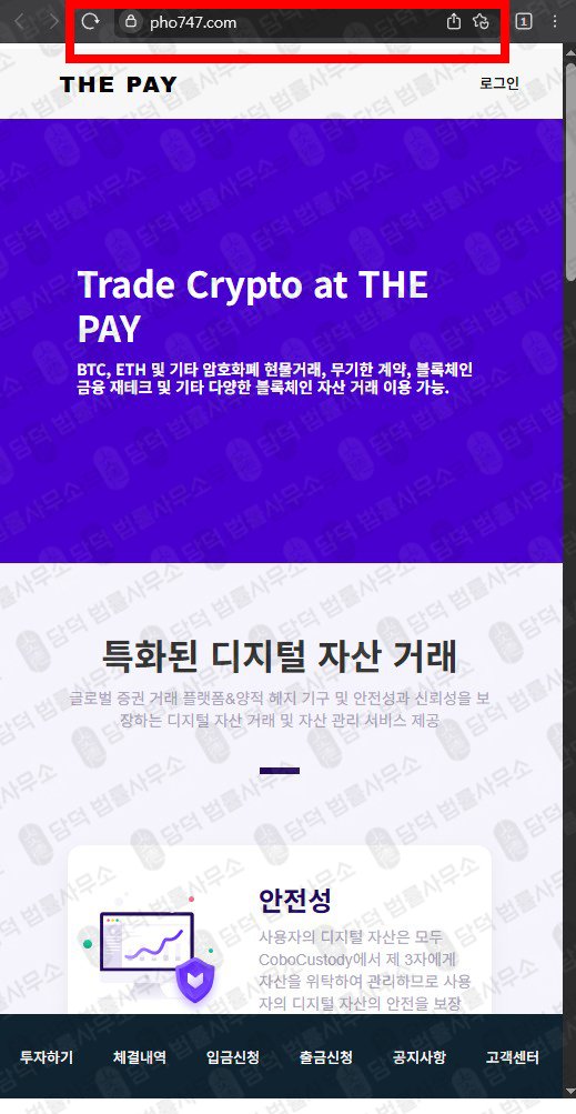 이 사진은 담덕법률사무소에서 캡쳐해둔 더페이(SNS) 웹사이트 캡쳐 사진이며 URL은 pho747.com 입니다.