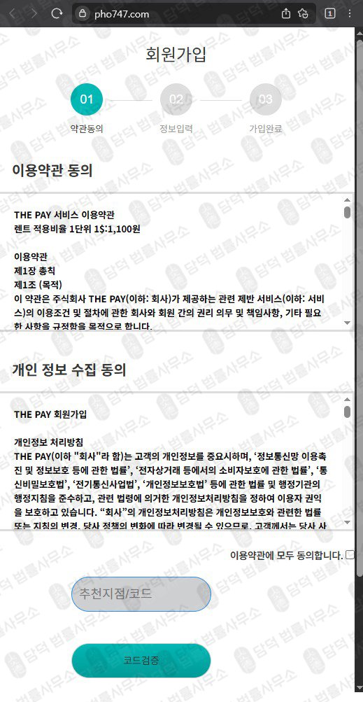 이 사진은 담덕법률사무소에서 캡쳐해둔 더페이(SNS) 웹사이트 캡쳐 사진이며 URL은 pho747.com 입니다.