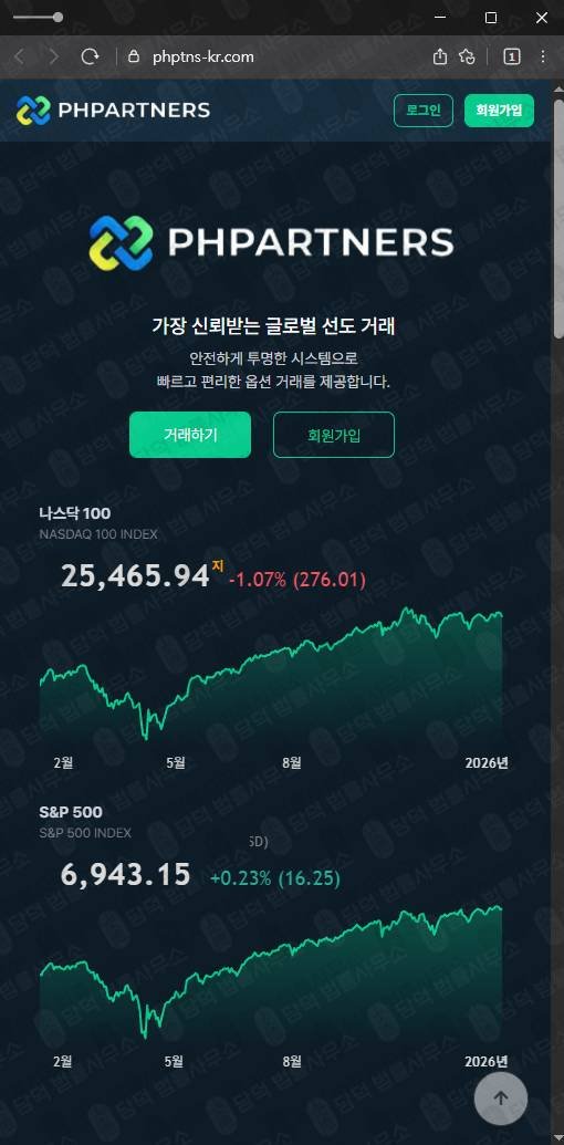 이 사진은 담덕법률사무소에서 캡쳐해둔 투자사기(PHPARTNERS) 웹사이트 캡쳐 사진이며 URL은 phptns-kr.com 입니다.