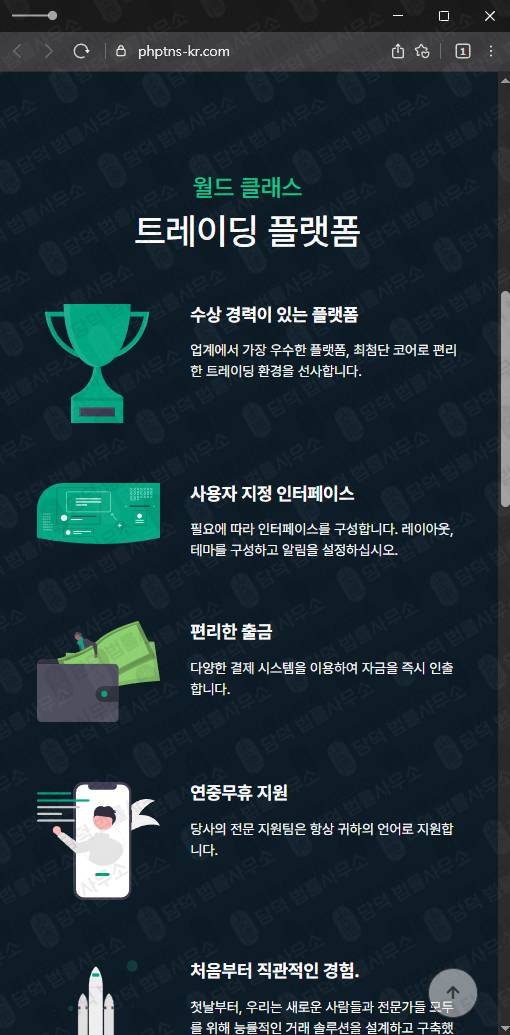 이 사진은 담덕법률사무소에서 캡쳐해둔 투자사기(PHPARTNERS) 웹사이트 캡쳐 사진이며 URL은 phptns-kr.com 입니다.