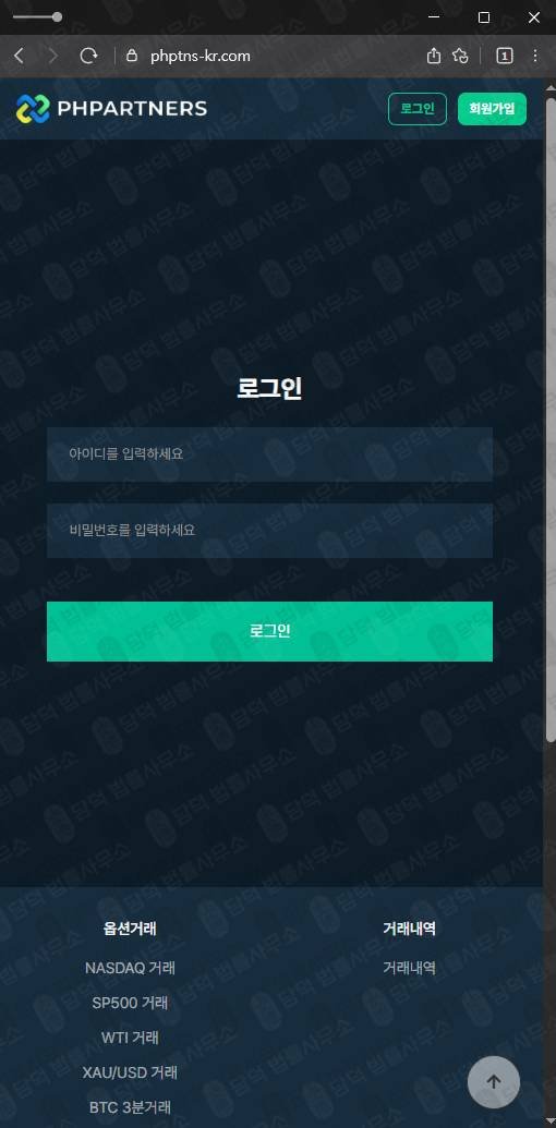 이 사진은 담덕법률사무소에서 캡쳐해둔 투자사기(PHPARTNERS) 웹사이트 캡쳐 사진이며 URL은 phptns-kr.com 입니다.