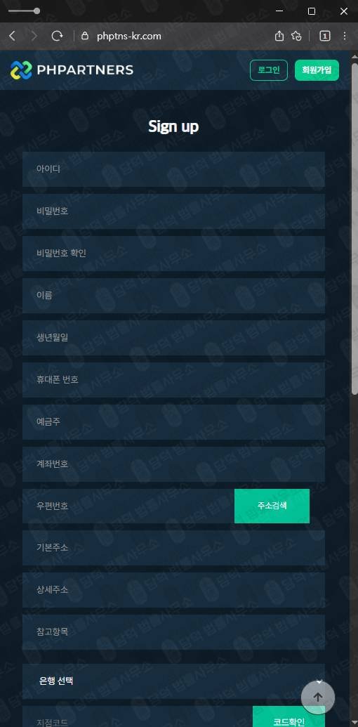 이 사진은 담덕법률사무소에서 캡쳐해둔 투자사기(PHPARTNERS) 웹사이트 캡쳐 사진이며 URL은 phptns-kr.com 입니다.