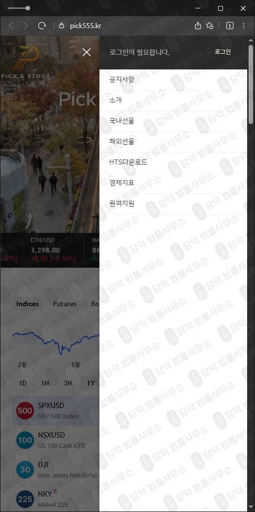 이 사진은 담덕법률사무소에서 캡쳐해둔 픽스탁(HTS) 웹사이트 캡쳐 사진이며 URL은 pick555.kr 입니다.