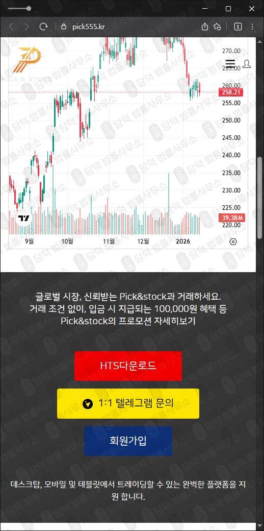 이 사진은 담덕법률사무소에서 캡쳐해둔 픽스탁(HTS) 웹사이트 캡쳐 사진이며 URL은 pick555.kr 입니다.