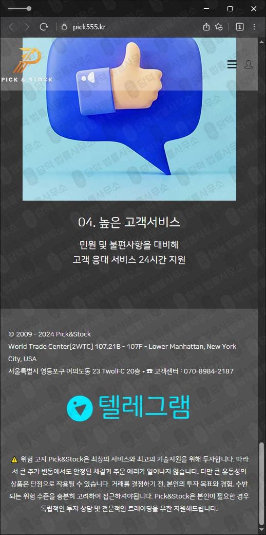 이 사진은 담덕법률사무소에서 캡쳐해둔 픽스탁(HTS) 웹사이트 캡쳐 사진이며 URL은 pick555.kr 입니다.