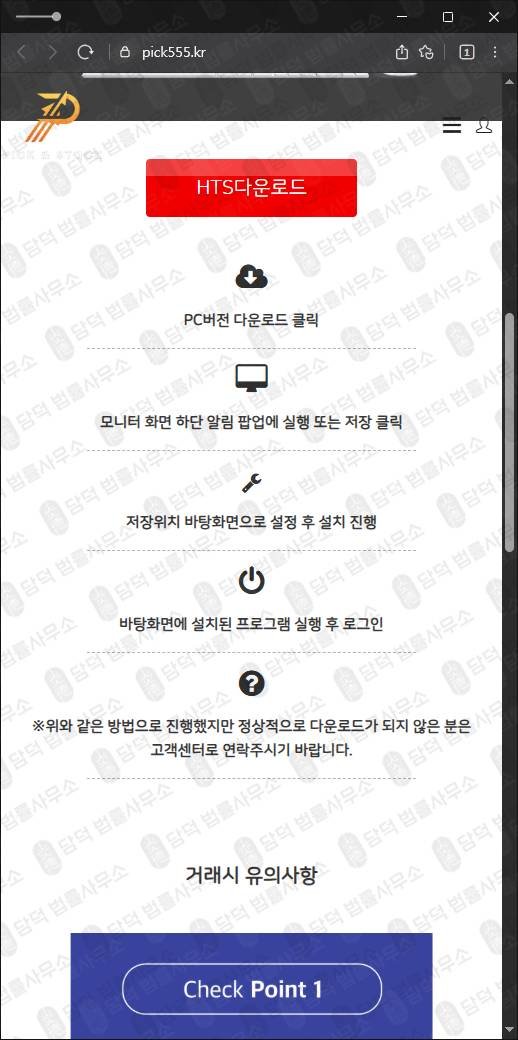이 사진은 담덕법률사무소에서 캡쳐해둔 픽스탁(HTS) 웹사이트 캡쳐 사진이며 URL은 pick555.kr 입니다.
