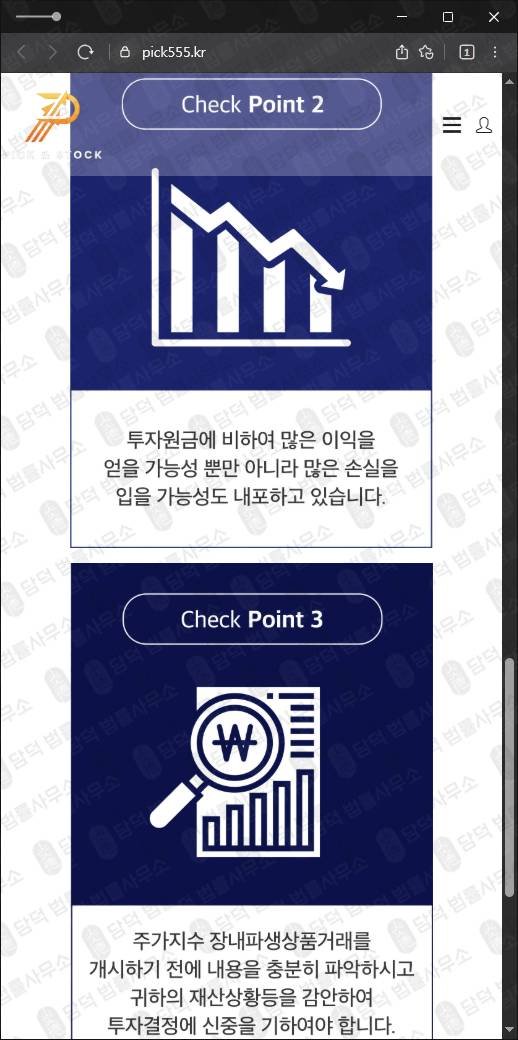 이 사진은 담덕법률사무소에서 캡쳐해둔 픽스탁(HTS) 웹사이트 캡쳐 사진이며 URL은 pick555.kr 입니다.
