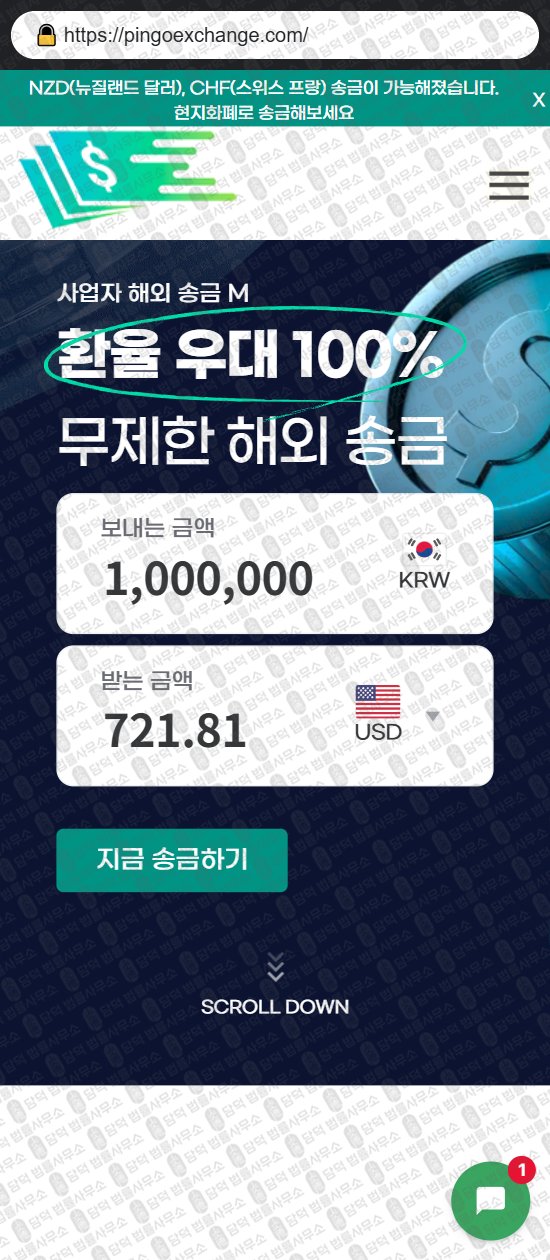 이 사진은 담덕법률사무소에서 캡쳐해둔 핑고(PINGO) 웹사이트 캡쳐 사진이며 URL은 pingoexchange.com 입니다.