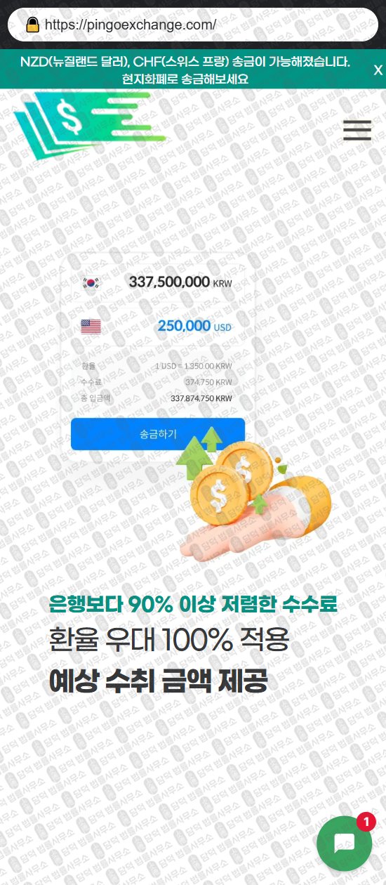 이 사진은 담덕법률사무소에서 캡쳐해둔 핑고(PINGO) 웹사이트 캡쳐 사진이며 URL은 pingoexchange.com 입니다.
