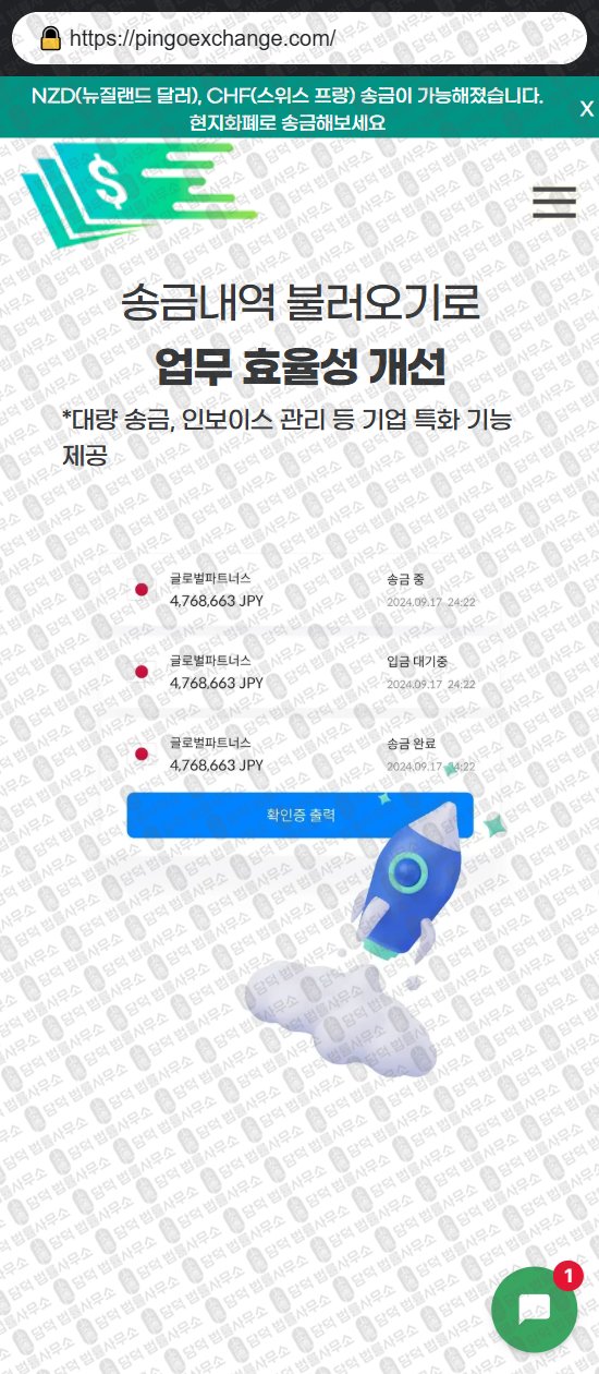 이 사진은 담덕법률사무소에서 캡쳐해둔 핑고(PINGO) 웹사이트 캡쳐 사진이며 URL은 pingoexchange.com 입니다.