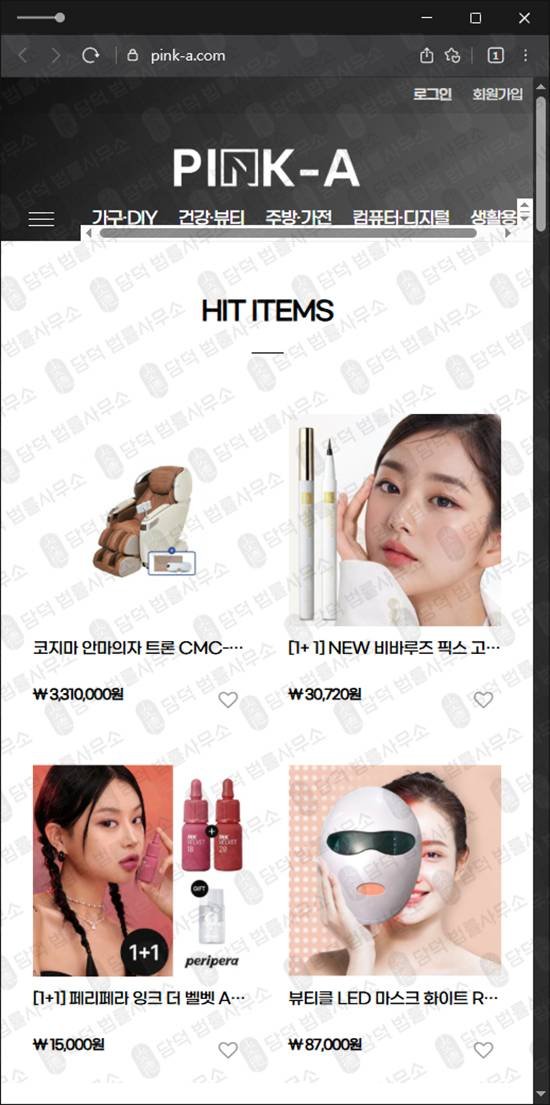이 사진은 담덕법률사무소에서 캡쳐해둔 팀미션사기(PINK) 웹사이트 캡쳐 사진이며 URL은 pink-a.com 입니다.