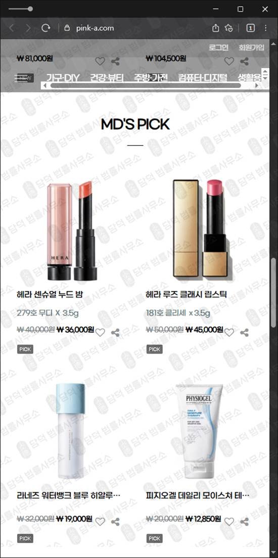 이 사진은 담덕법률사무소에서 캡쳐해둔 팀미션사기(PINK) 웹사이트 캡쳐 사진이며 URL은 pink-a.com 입니다.