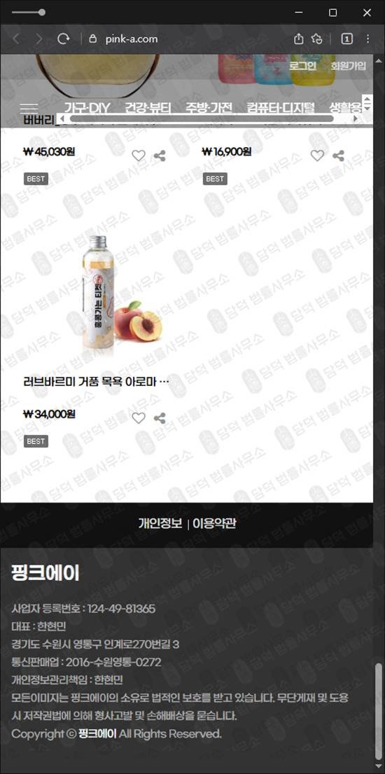 이 사진은 담덕법률사무소에서 캡쳐해둔 팀미션사기(PINK) 웹사이트 캡쳐 사진이며 URL은 pink-a.com 입니다.