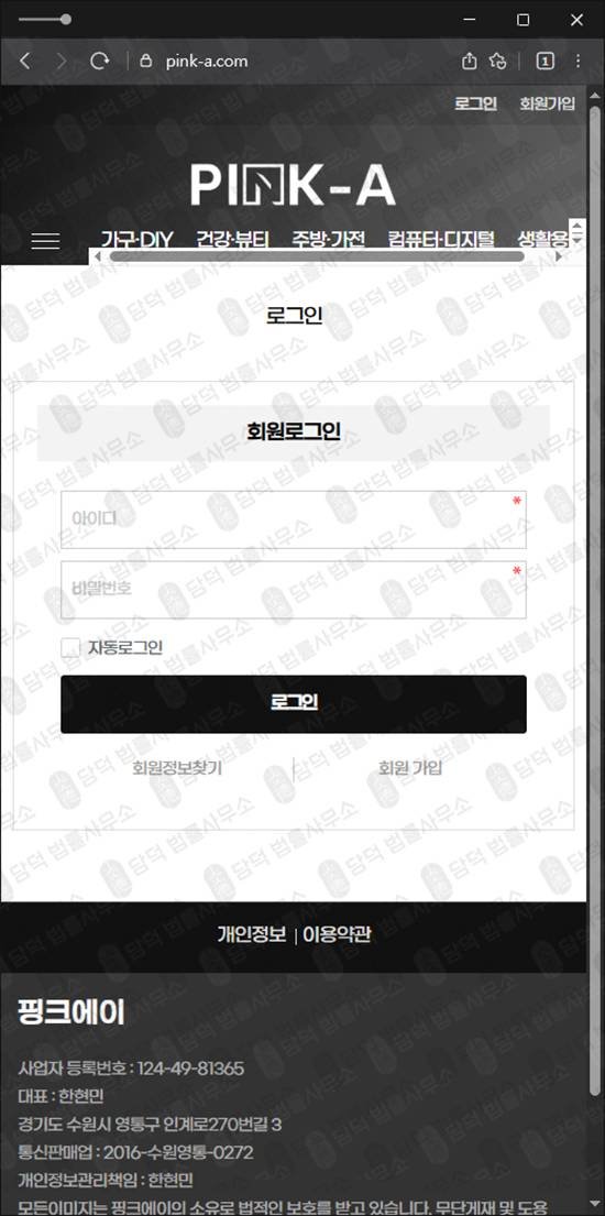 이 사진은 담덕법률사무소에서 캡쳐해둔 팀미션사기(PINK) 웹사이트 캡쳐 사진이며 URL은 pink-a.com 입니다.