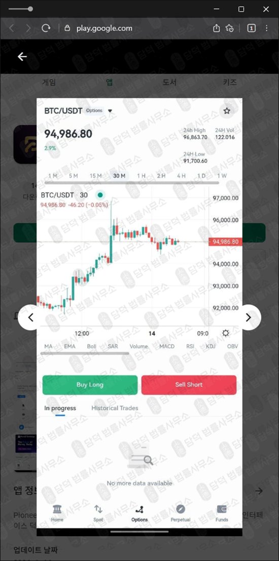 이 사진은 담덕법률사무소에서 캡쳐해둔 구글플레이(PioneerFi) 관련 자료 사진입니다.