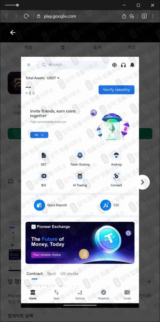이 사진은 담덕법률사무소에서 캡쳐해둔 구글플레이(PioneerFi) 관련 자료 사진입니다.