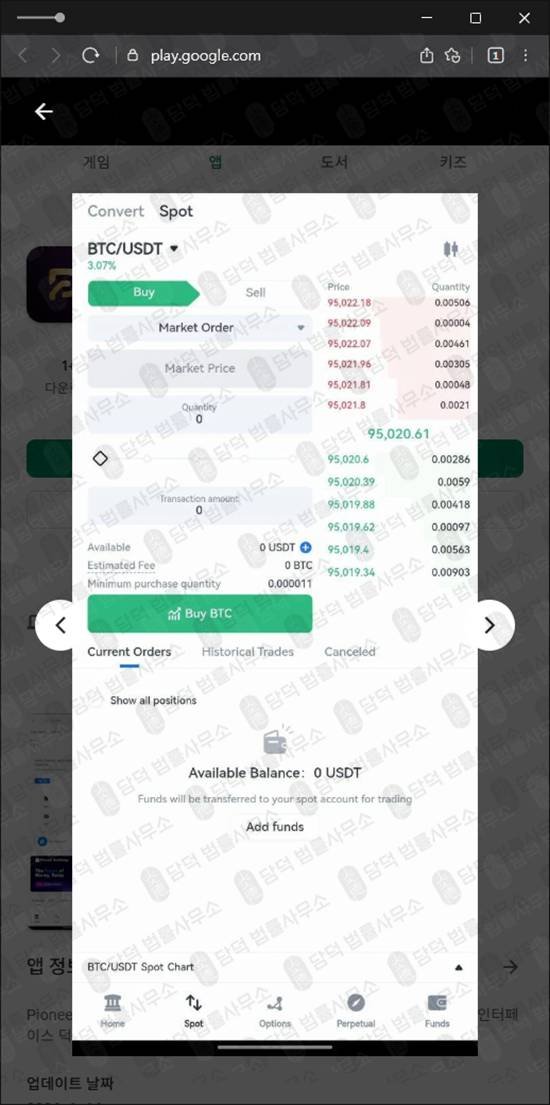 이 사진은 담덕법률사무소에서 캡쳐해둔 구글플레이(PioneerFi) 관련 자료 사진입니다.
