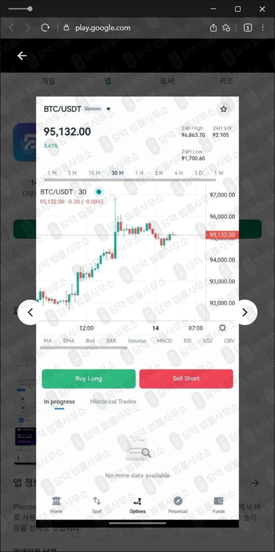 이 사진은 담덕법률사무소에서 캡쳐해둔 구글플레이사기(PioneerX) 관련 자료 사진입니다.
