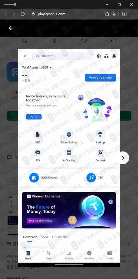 이 사진은 담덕법률사무소에서 캡쳐해둔 구글플레이사기(PioneerX) 관련 자료 사진입니다.