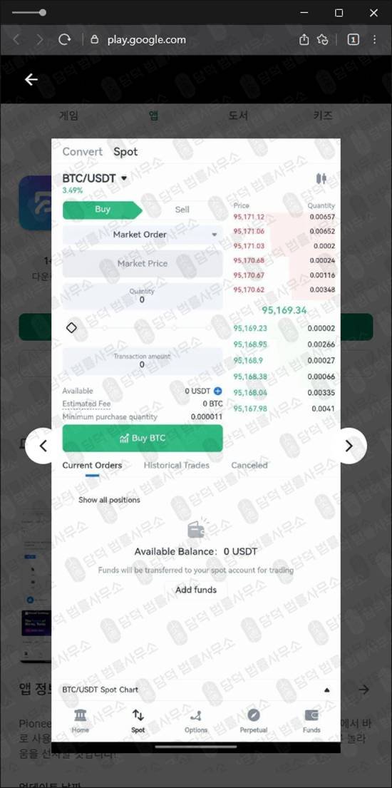 이 사진은 담덕법률사무소에서 캡쳐해둔 구글플레이사기(PioneerX) 관련 자료 사진입니다.