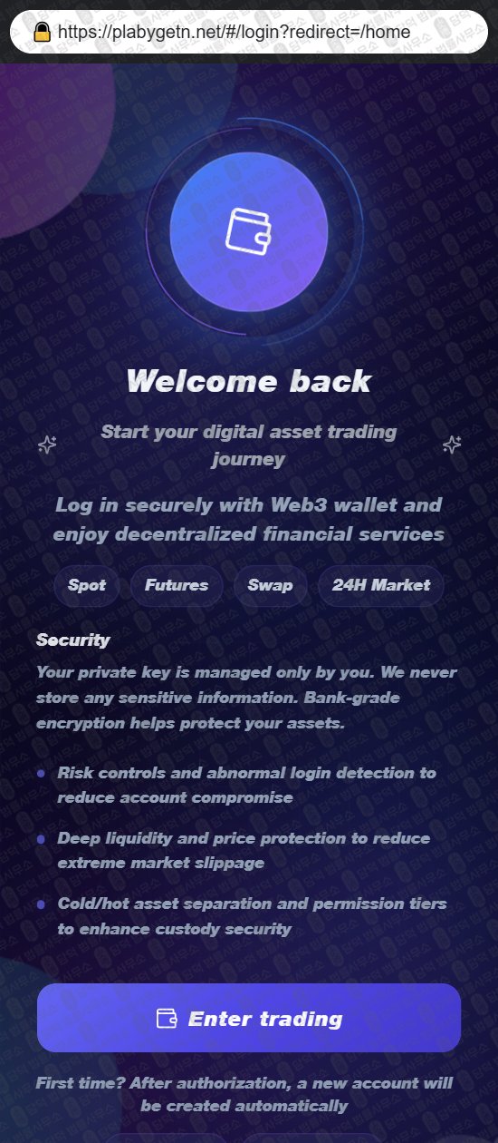 이 사진은 담덕법률사무소에서 캡쳐해둔 지갑(Web3) 웹사이트 캡쳐 사진이며 URL은 plabygetn.net 입니다.