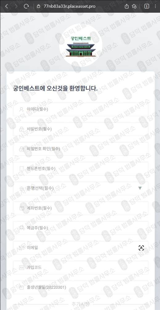 이 사진은 담덕법률사무소에서 캡쳐해둔 궁인베스트(SNS) 웹사이트 캡쳐 사진이며 URL은 placeasset.pro 입니다.