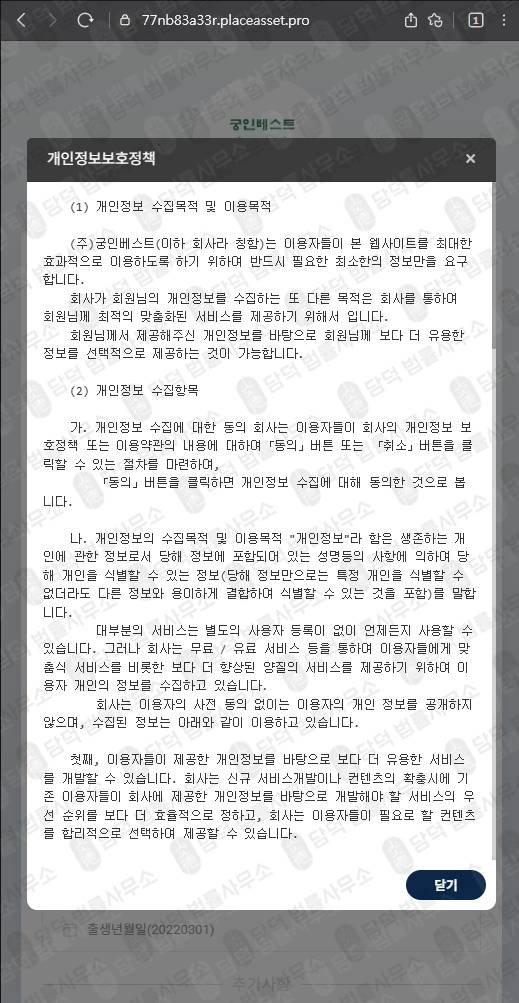 이 사진은 담덕법률사무소에서 캡쳐해둔 궁인베스트(SNS) 웹사이트 캡쳐 사진이며 URL은 placeasset.pro 입니다.