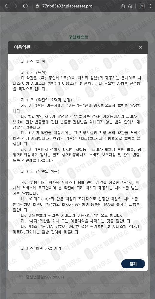 이 사진은 담덕법률사무소에서 캡쳐해둔 궁인베스트(SNS) 웹사이트 캡쳐 사진이며 URL은 placeasset.pro 입니다.
