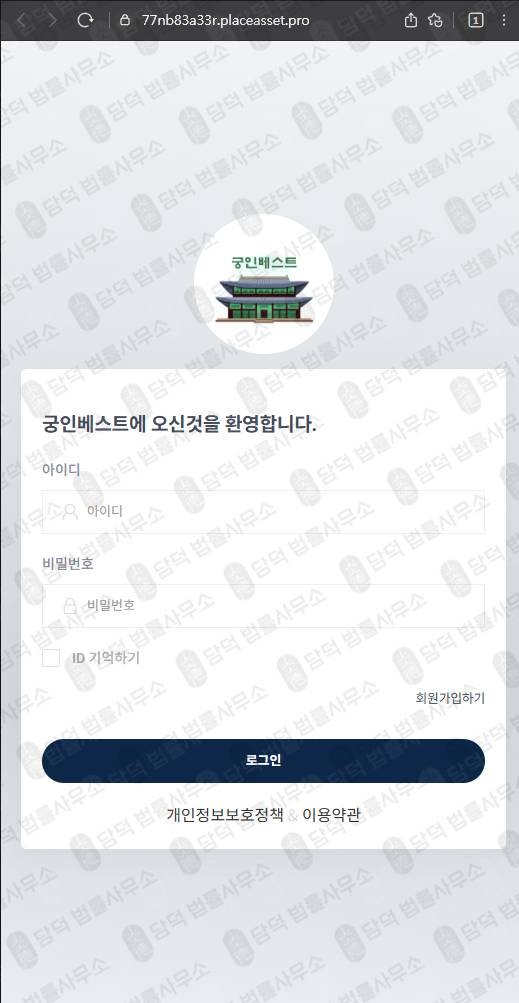 이 사진은 담덕법률사무소에서 캡쳐해둔 궁인베스트(SNS) 웹사이트 캡쳐 사진이며 URL은 placeasset.pro 입니다.