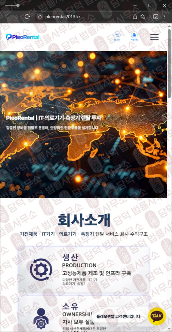 이 사진은 담덕법률사무소에서 캡쳐해둔 주의보(Pleo Rental) 웹사이트 캡쳐 사진이며 URL은 pleorental2013.kr 입니다.