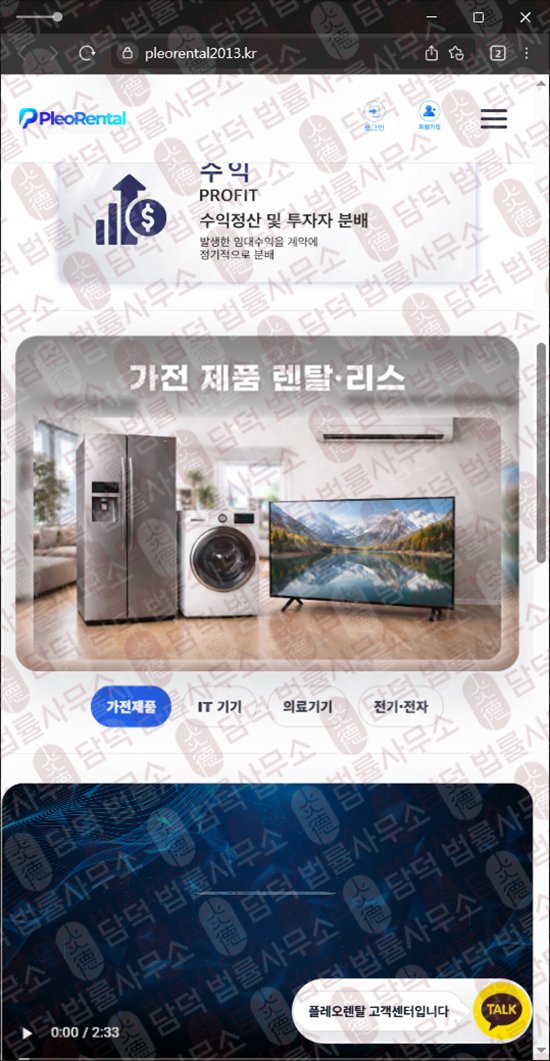 이 사진은 담덕법률사무소에서 캡쳐해둔 주의보(Pleo Rental) 웹사이트 캡쳐 사진이며 URL은 pleorental2013.kr 입니다.