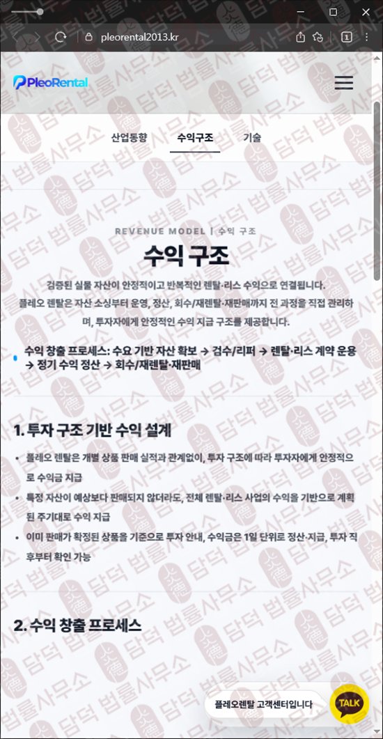 이 사진은 담덕법률사무소에서 캡쳐해둔 주의보(Pleo Rental) 웹사이트 캡쳐 사진이며 URL은 pleorental2013.kr 입니다.