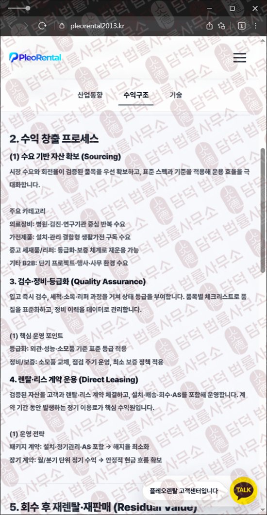 이 사진은 담덕법률사무소에서 캡쳐해둔 주의보(Pleo Rental) 웹사이트 캡쳐 사진이며 URL은 pleorental2013.kr 입니다.