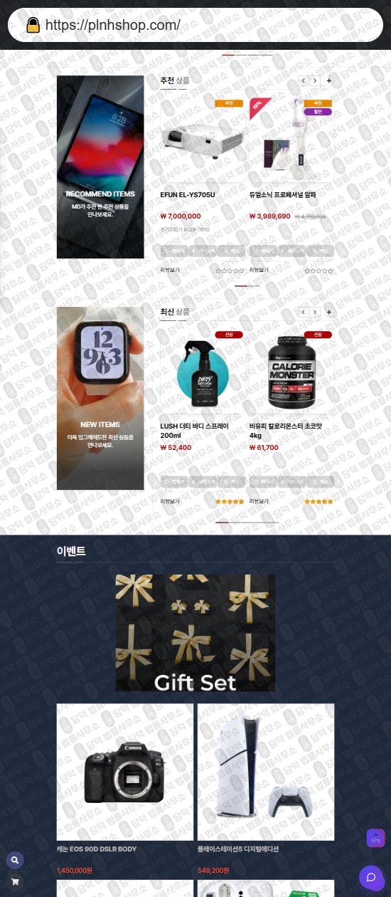 이 사진은 담덕법률사무소에서 캡쳐해둔 플랜노홈샵(URL) 웹사이트 캡쳐 사진이며 URL은 plnhshop.com 입니다.