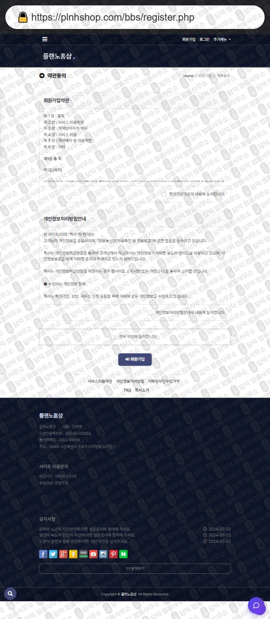 이 사진은 담덕법률사무소에서 캡쳐해둔 플랜노홈샵(URL) 웹사이트 캡쳐 사진이며 URL은 plnhshop.com 입니다.